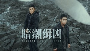 Ám Triều Tập Hung