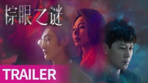 Bí Ẩn Mắt Nâu - Blemish Flaw