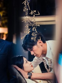 Bố CEO Của Con, Cô Ấy Mới Là Mẹ Thật Của Con