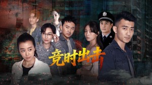 Chạy Đua Với Thời Gian - Strike Against Time