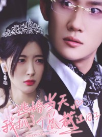 Cô Dâu Bỏ Trốn Ngủ Với Tình Yêu Đích Thực - 逃婚新娘睡真爱