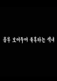 Cô Nàng Diễn Viên Quyến Rũ