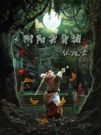 Cửa Hàng Tạp Hóa Âm Dương: Biên Niên Sử Trừ Tà