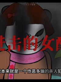 Cuộc Phản Công Của Nữ Phụ - 进击的女配