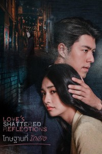 Hình Phạt Vì Yêu Em