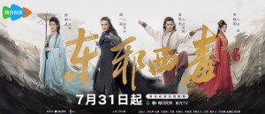 Hoa Sơn Luận Kiếm - Đông Tà Tây Độc