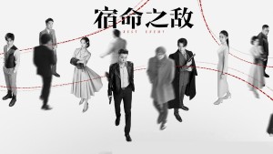 Kẻ Thù Định Mệnh