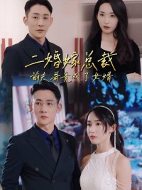 Kết Hôn Lần Hai Với CEO: Anh Trai Chồng Cũ Thành Con Rể