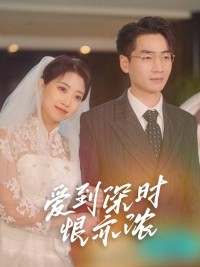 Khi Tình Yêu Sâu Sắc Hóa Thành Hận Thù Sâu Sắc (Người Vợ Có Tội Không Thể Thoát Khỏi)