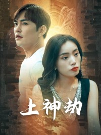 Kiếp Nạn Thần Thánh (Con Rể Thượng Thần và Thù Hận Gia Tộc Giàu Có) - 上神劫