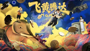 Lên Như Diều Gặp Gió - 飞黄腾达