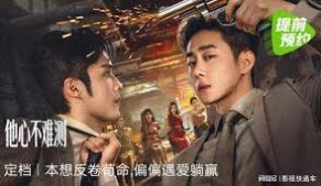 Lòng Anh Không Khó Đoán - Born To Be The Villain