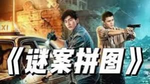 Mảnh Ghép Bí Ẩn - The Murder Puzzle