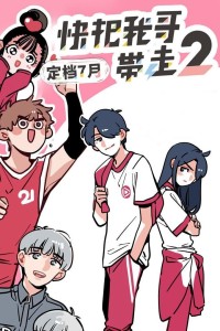 Mau Đưa Anh Tôi Đi Giùm Cái (Phần 2)