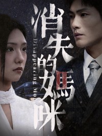 Những Người Mẹ Thật Giả Biến Mất