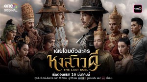 Quyết Chiến Vương Triều - The Last Duel