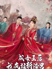 Sau Khi Trở Thành Nữ Hoàng, Ta Trừng Phạt Những Kẻ Xấu