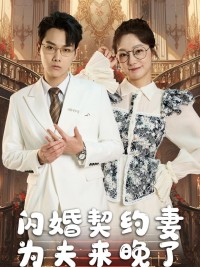 Tình Yêu Sau Hôn Nhân Hoán Đổi