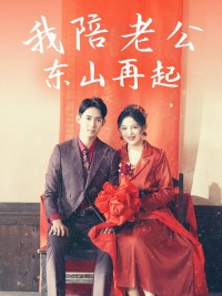 Tôi Đồng Hành Cùng Chồng Trỗi Dậy