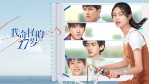 Tuổi 17 Kì Lạ Của Tôi - So Young (My Unimaginable 17)
