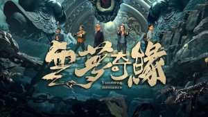 Vân Mông Kỳ Duyên - Yunmeng Romance