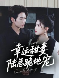 Vợ Ngọt Ngào May Mắn: Tổng Tài Lục Quỳ Gối Cưng Chiều